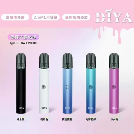 【5色可選】DIYA主機 換彈式霧化桿 8W輸出 適配1代   台灣現貨