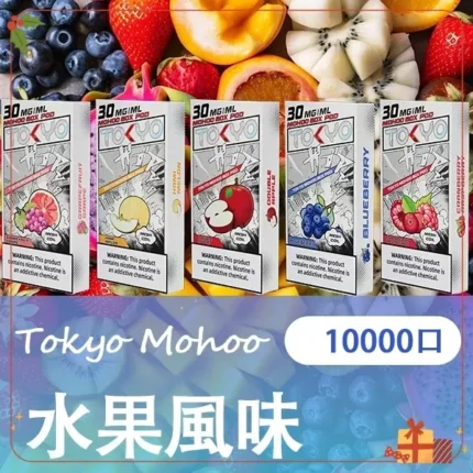 【水果風味】Tokyo 魔盒煙彈12ml (10000口) 專機專用 #現貨供應