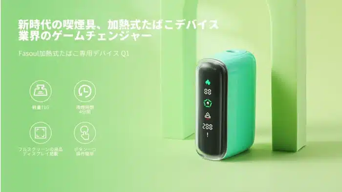 二回機Fasoul Q1 1