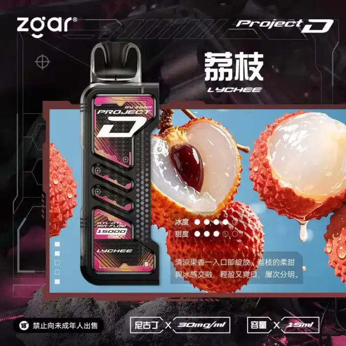 ZGAR 冰熊卡帶15000口荔枝